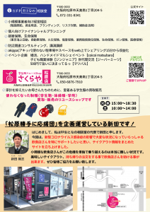 マリアチュ広報室チラシポスターデザイン作成松原勝手に応援団さくらや